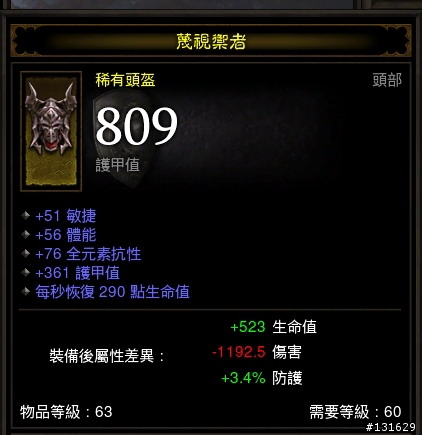 奇怪昨晚PO的文...7/1農第一章出的63級裝備-疑似有好東西...怎麼不見了