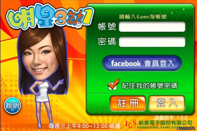 [推薦遊戲]麻將 明星3缺1，一指就上桌歡樂帶著走！