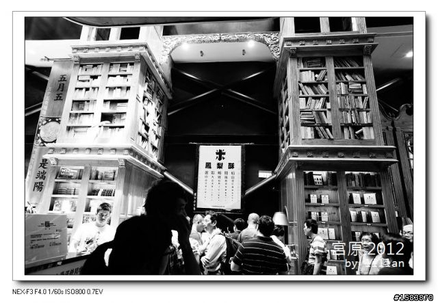 NEX F3 黑白的宮原眼科