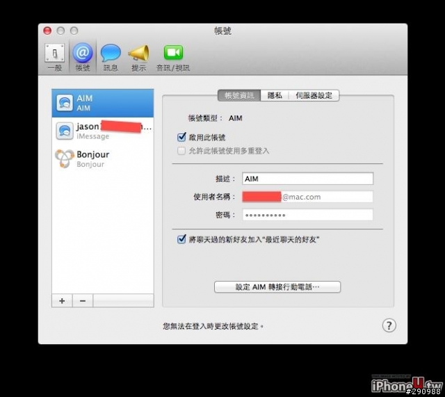10.8專用的imessage與朋友能螢幕共享的設定教學