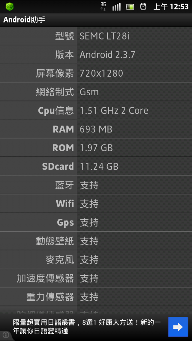 ion手機rom與sd卡問題
