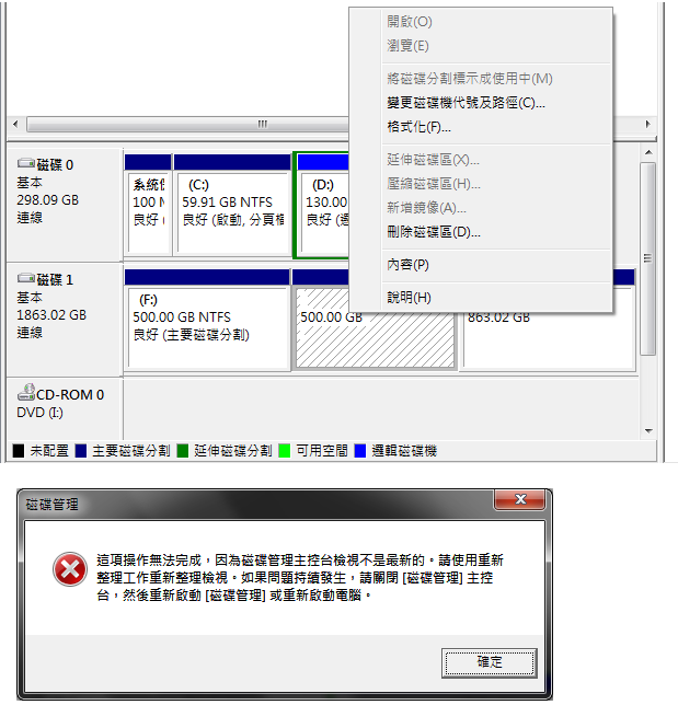 [已解決] Win7重灌，Ghost及PM後，另一顆硬碟只出現一個分割區！