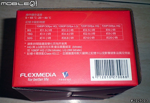 FLEXMEDIA / VOSONIC V747W開箱~~~奇怪 配件這麼多?