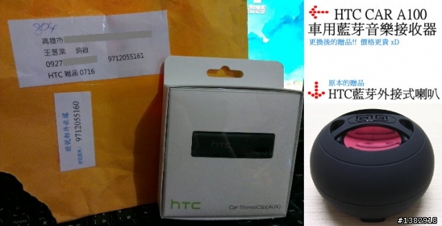 HTC CAR A100 車用藍牙音樂接收器 + 無線藍芽喇叭  (收到贈品囉!)