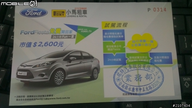 Ford Fiesta 1.6 免費租車試駕心得