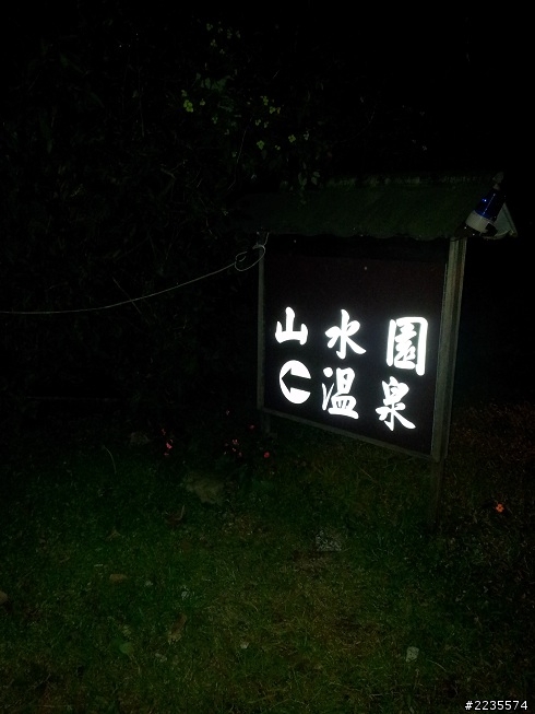 久違的陽金公路，新增致命三腳架...