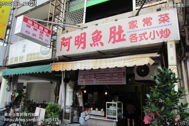 台南金華路：阿明魚肚