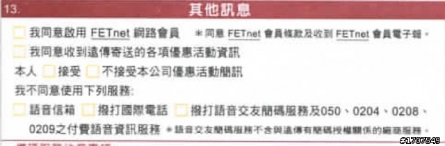 電信業對於「拒絕垃圾簡訊」，哪家做的最好？