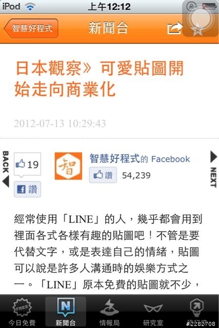 緊急！Japan LINE貼圖新增！請問各位大大救救命吖！