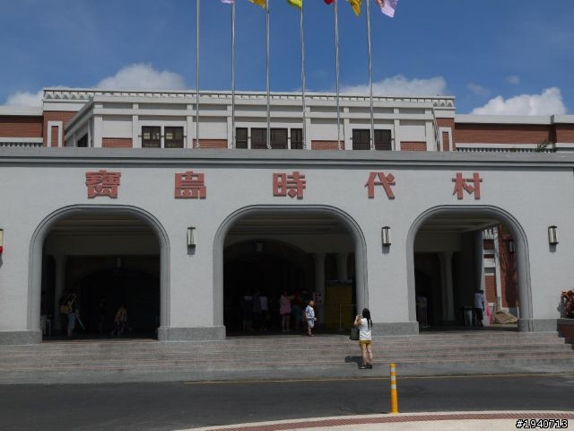 寶島時代村(圖多)