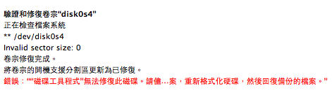 2012 MBP 13' 升級mountain lion後硬碟分割區錯誤（新手求救）