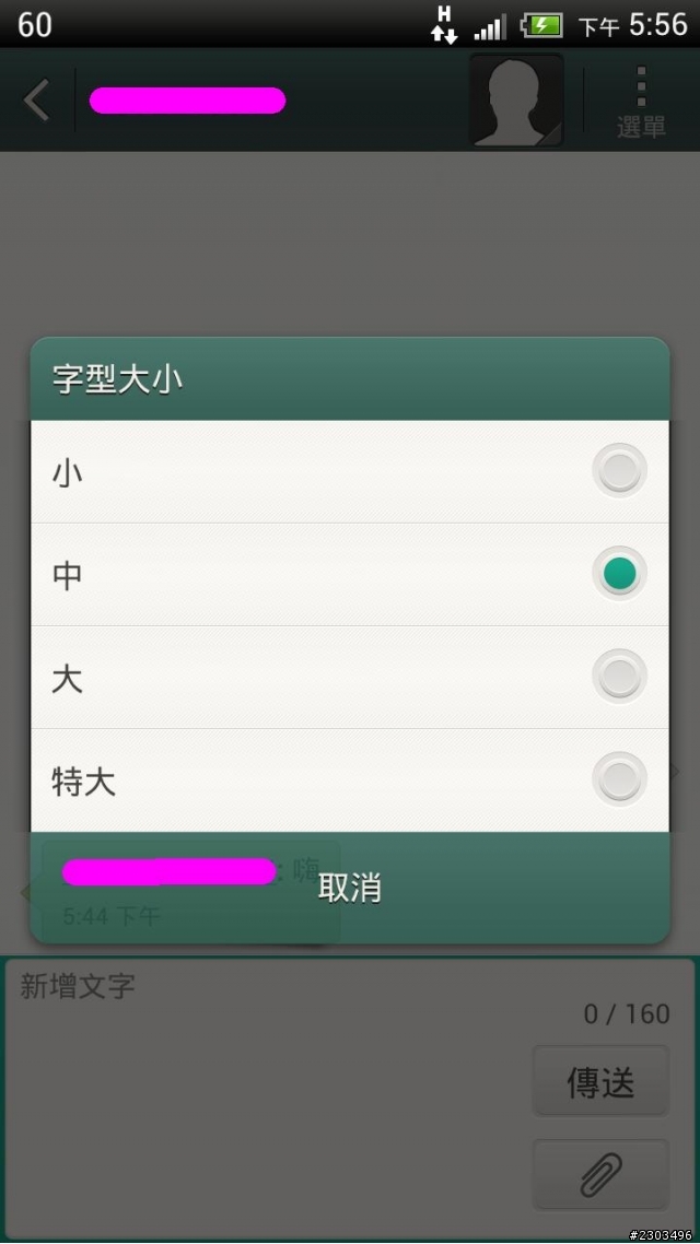 HTC One X 簡訊字型大小會亂跳