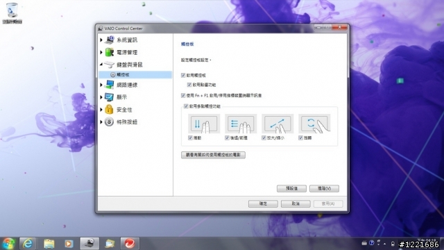 [開箱試用]SONY VAIO E系列小筆電SVE11116FW