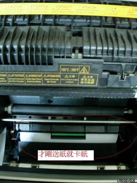 EPSON C1900 兩個地方卡紙