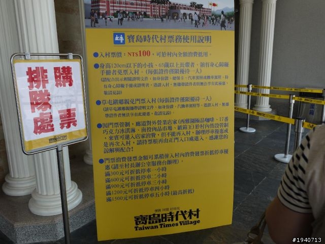 寶島時代村(圖多)