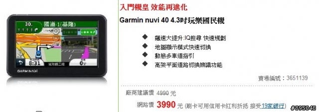 nuvi40 價差也太大吧!