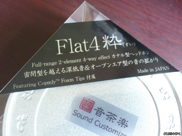 【開箱& 12樓-14小時小心得】水平配置 10mm 雙動圈 － 音茶楽 Flat4 -粋