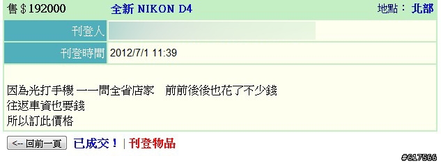 為什麼有人一直買不到NIKON D4,有人卻多到可以拿來賺錢??