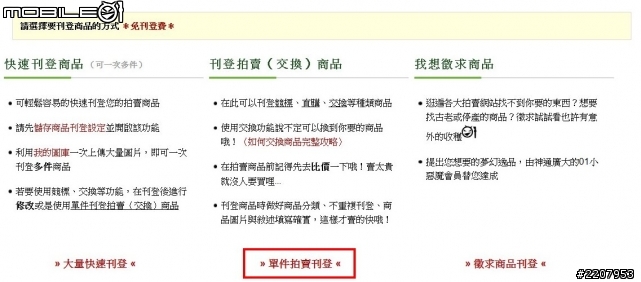 小惡魔市集 - 商品買賣新功能 搜尋交易更方便