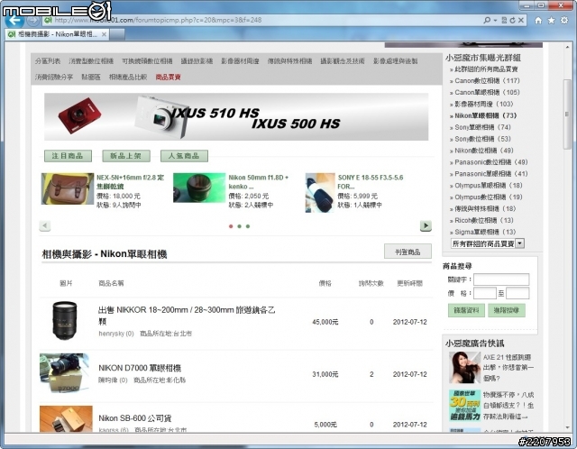 小惡魔市集 - 商品買賣新功能 搜尋交易更方便