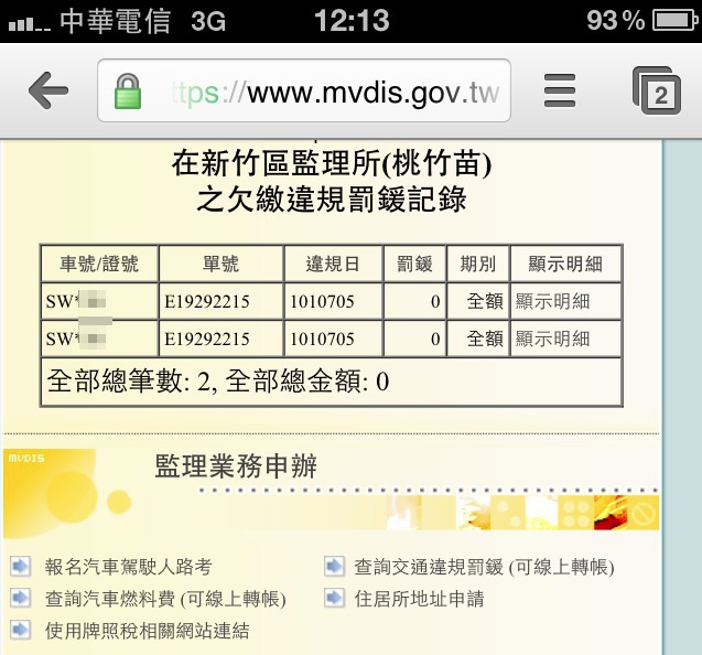 被開了一張沒有條款的罰單 請問該申訴嗎？