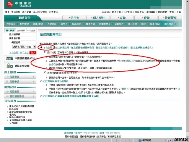 中國信託商業銀行的廣告郵件會不會太過份了