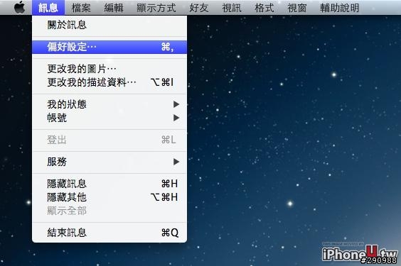 10.8專用的imessage與朋友能螢幕共享的設定教學