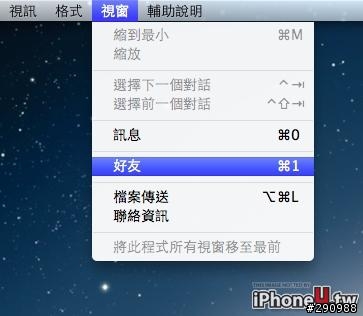 10.8專用的imessage與朋友能螢幕共享的設定教學