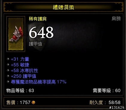 奇怪昨晚PO的文...7/1農第一章出的63級裝備-疑似有好東西...怎麼不見了