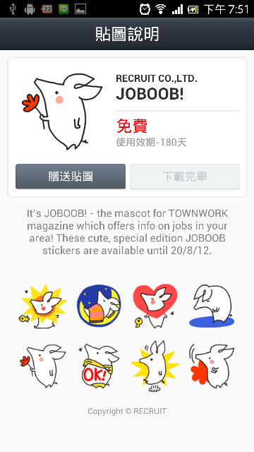 [教學]LINE貼圖下載教學與相關限制條件整理（暫不分享）