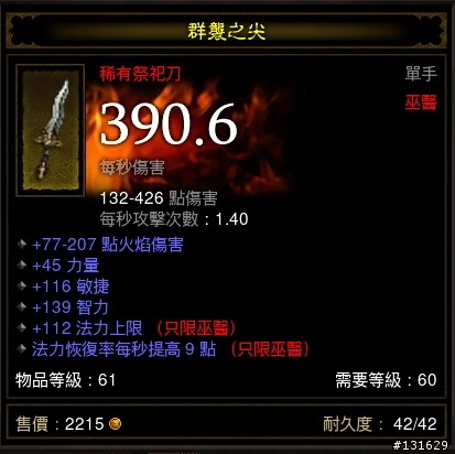奇怪昨晚PO的文...7/1農第一章出的63級裝備-疑似有好東西...怎麼不見了