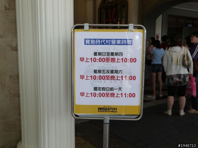 寶島時代村(圖多)