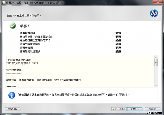 [開箱+測試] 無可挑剔的HP OJ 8600P全方位事務機