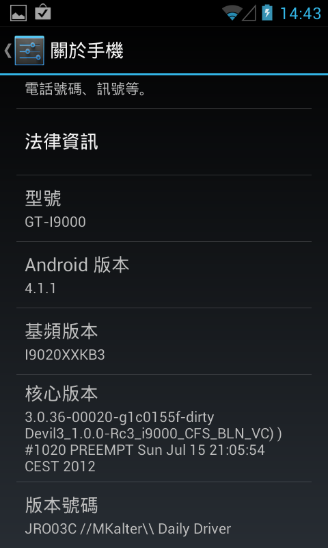 (0703)i9000也能吃JellyBean，純粹是分享i9000的優異性_(0905)更新：[Enhance11]的03包更新
