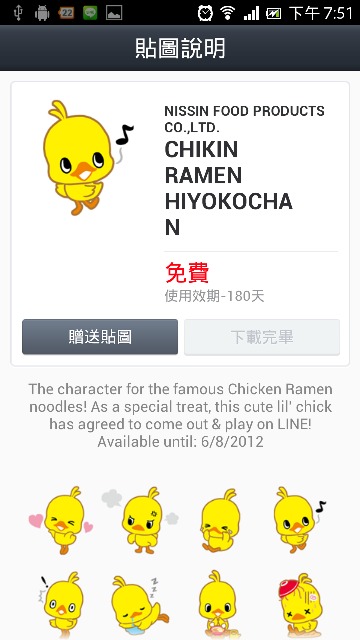 [教學]LINE貼圖下載教學與相關限制條件整理（暫不分享）