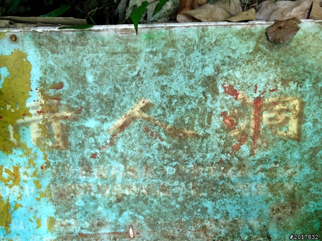 2012-7-10高雄燕巢惡地形絕地逢生險象之旅
