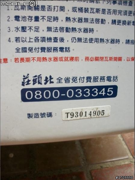 [DIY]笨手笨腳~熱水器維修自己來