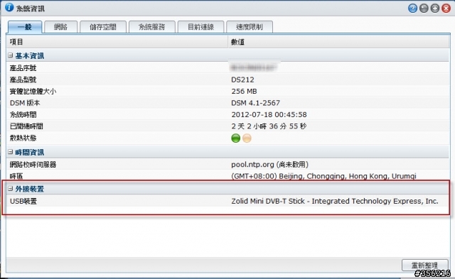 Synology DSM 4.1 數位電視錄影分享(9/23更新)