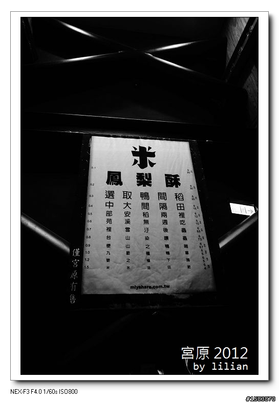 NEX F3 黑白的宮原眼科