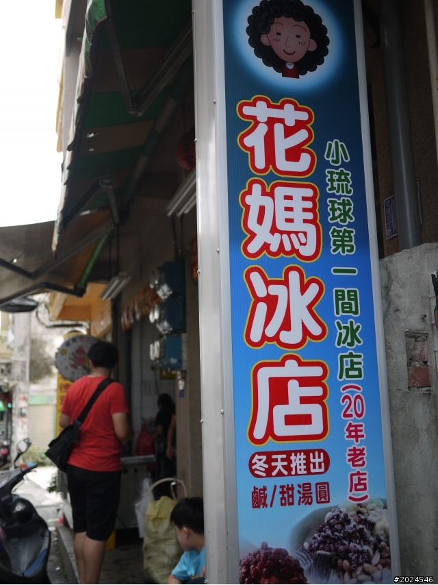 我的心遺落在小琉球~
