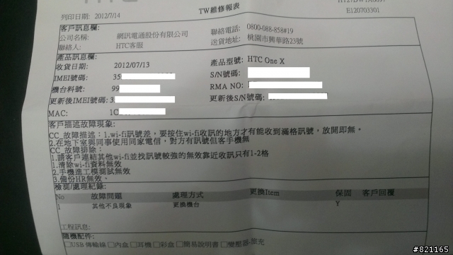 HTC的保固真是就甘心!!.............我好像是奧客