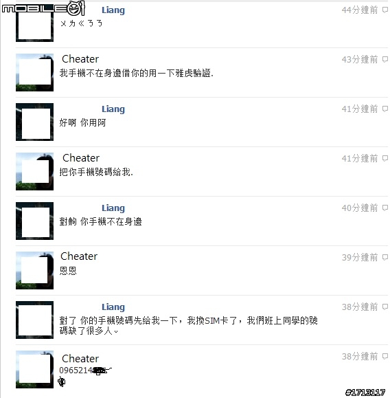 詐騙我 卻被我反得到了電話