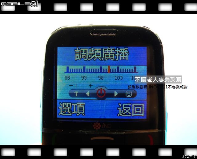[開箱]不讓老人專美於前-iNO CP11不專業開箱 （8/19更新）