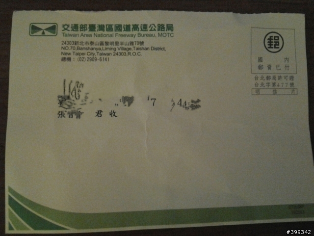 [ETC,eTag]高公局.遠通一家親
