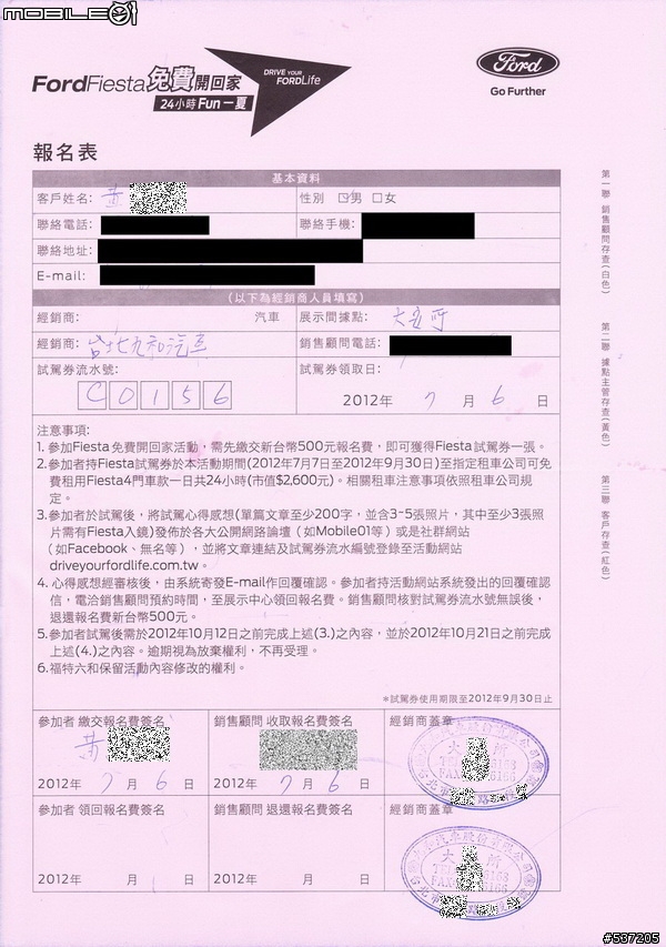 "FordFiesta免費開回家"活動的24小時試乘券