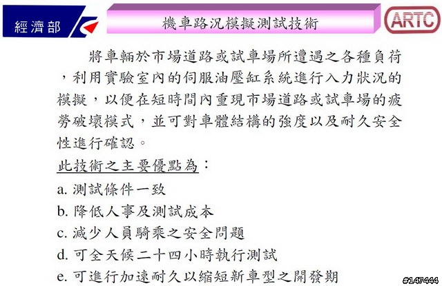 [分享] 整車台上路況模擬測試技術