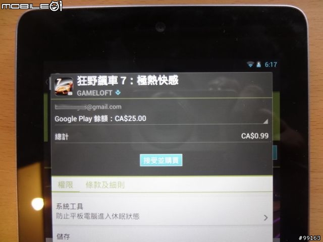 Google Nexus 7 開箱