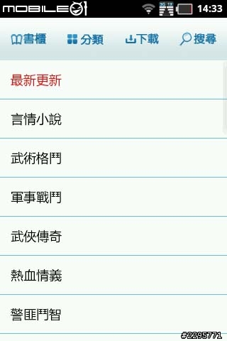 推薦分享個支持各種android系統的（免費的）漫畫小說閱讀軟體