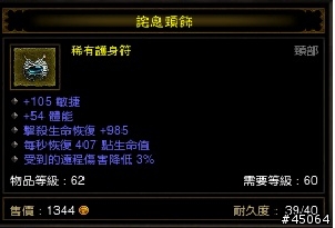 請問秘術師用那一個護身符較好