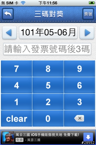 電子發票好幫手（發票app、發票精靈） iOS版新上架，補充操作影片